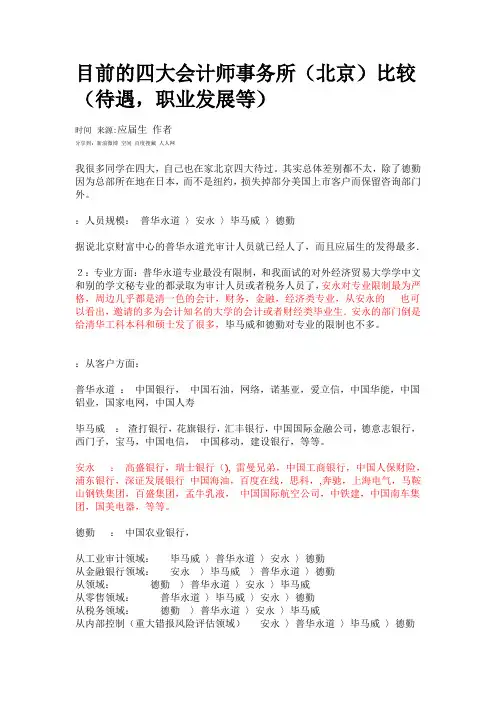 四大会计师事务所1