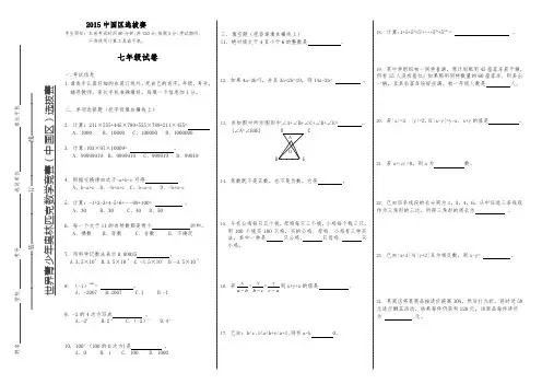 2015奥林匹克竞赛(中国区)选拔赛试题       7年级数学试题(附答案)
