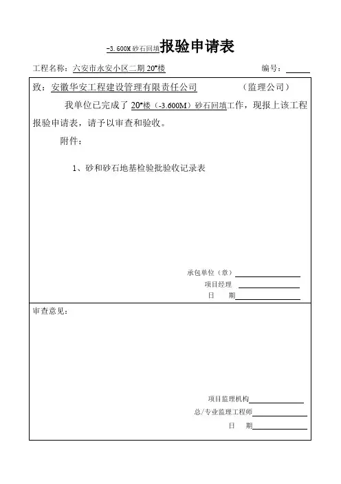 砂和砂石地基检验批验收记录表