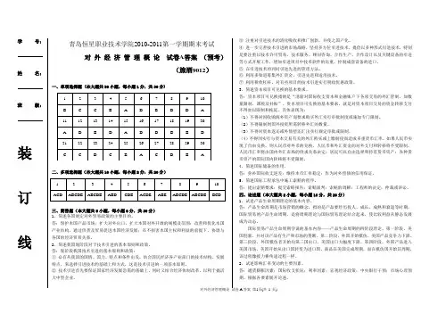 对外经济管理概论试卷A答案