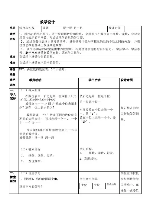 人教版数学一年级下册综合活动《摆一摆想一想》教学设计
