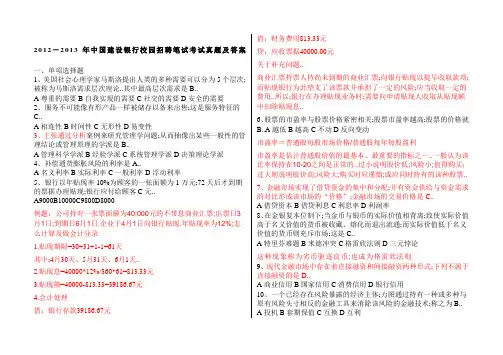 中国建设银行校园招聘笔试考试真题及答案