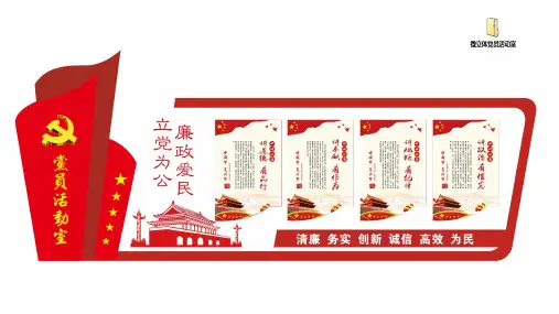 微立体党员活动室党建文化墙【含PSD】_附件可另存