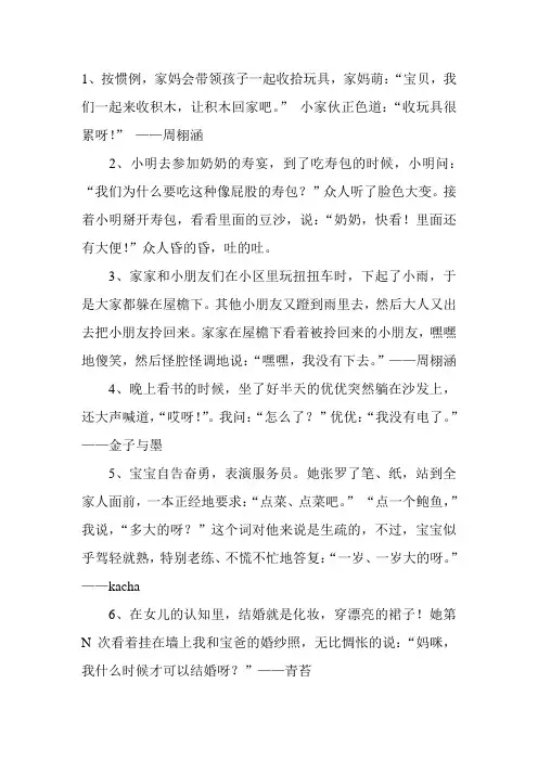 童言无忌 最新经典语录集锦大全