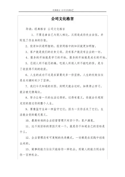 公司文化格言