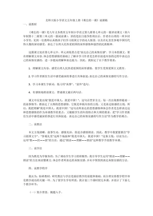 北师大版小学语文五年级上册《难忘的一课》说课稿