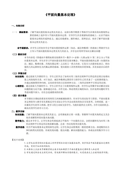 高中数学必修四教案-2.3.1 平面向量基本定理(5)-人教A版