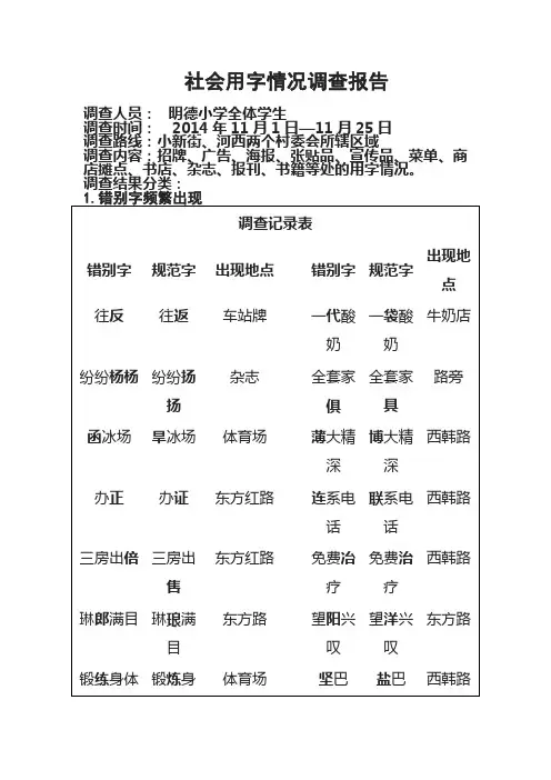 社会用字情况调查报告 (1)