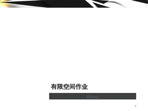 有限空间作业安全培训演示课件