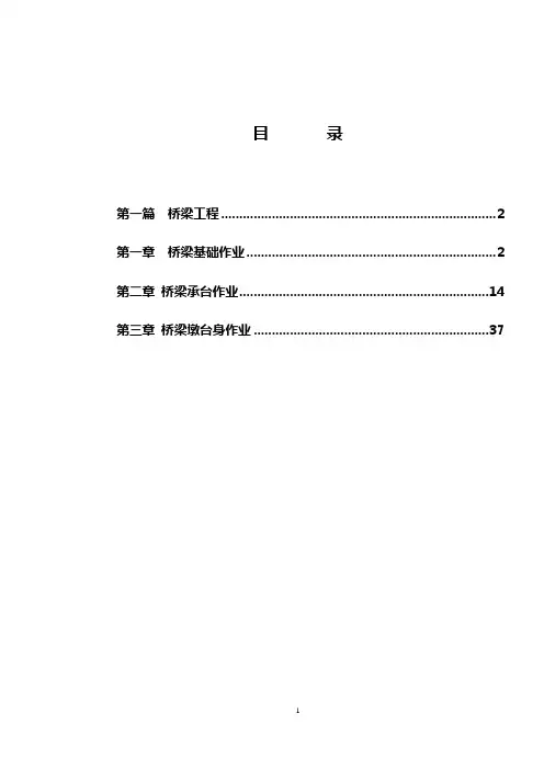桥梁施工作业指导书