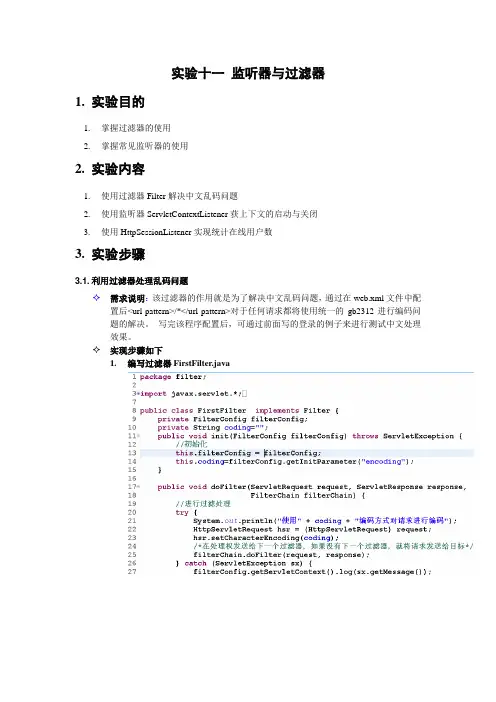 实验十一 监听与过滤器