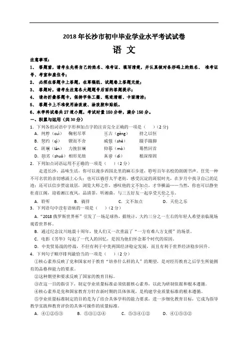湖南省长沙市2018年中考语文试卷及答案