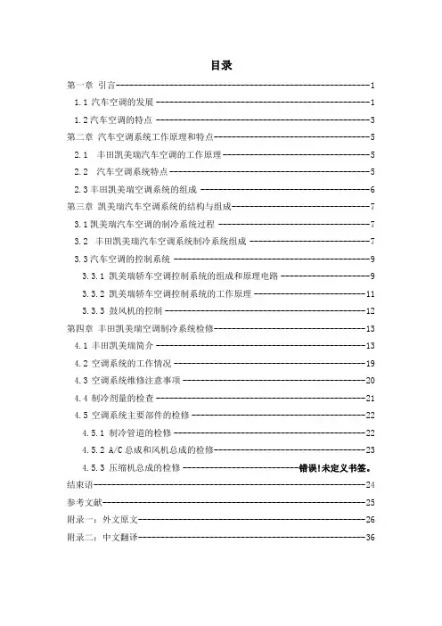 丰田凯美瑞空调制冷系统结构检修