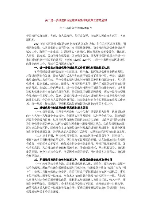 新疆维吾尔自治区关于进一步推进自治区城镇供热体制改革工作的通知