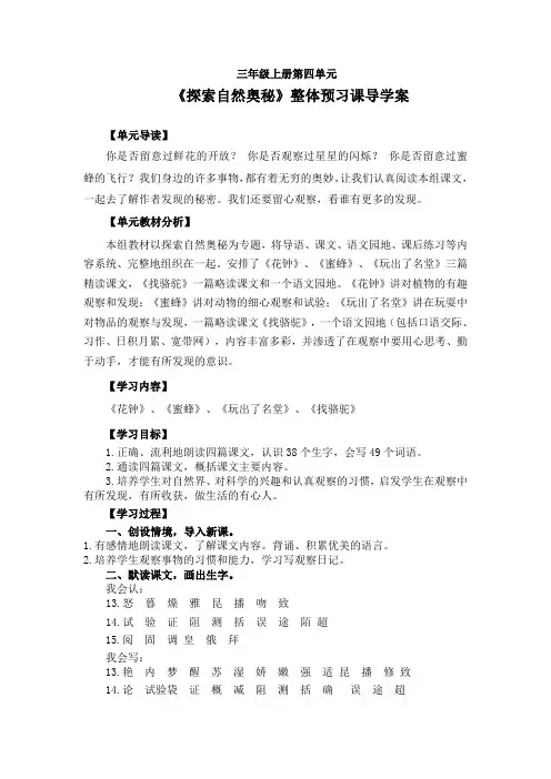人教版小学语文三年级上册第四单元整体预习课导学案