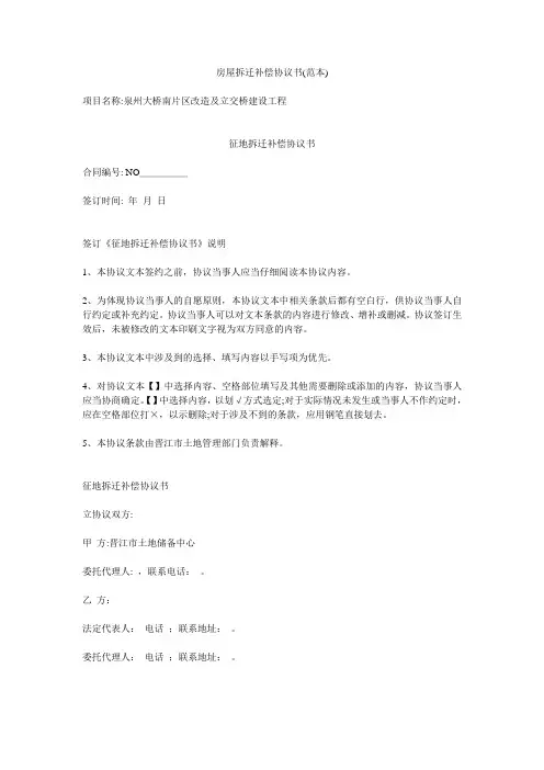 房屋拆迁补偿协议书 2
