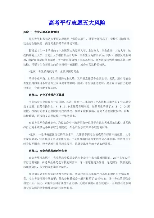 高考平行志愿填报技巧
