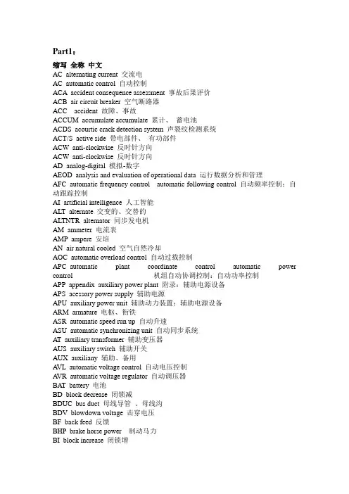 电气工程常用名词中英文对照表