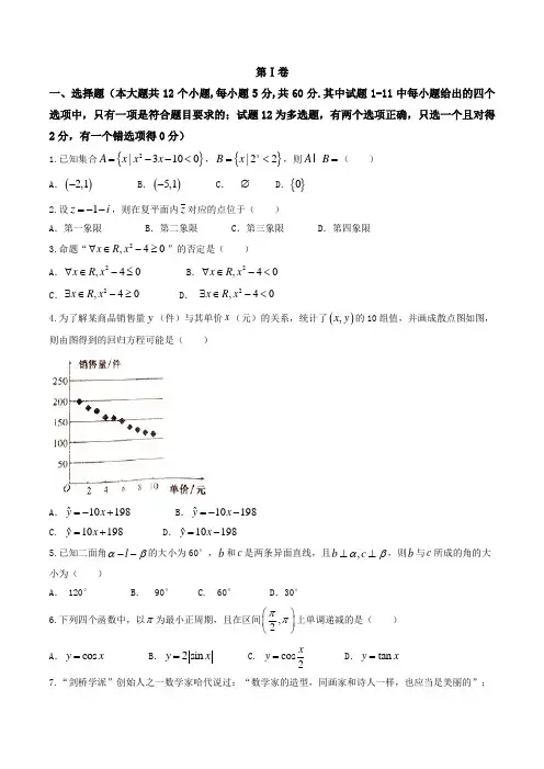2020年辽宁省大连市高三双基考试数学(理科)试题及答案