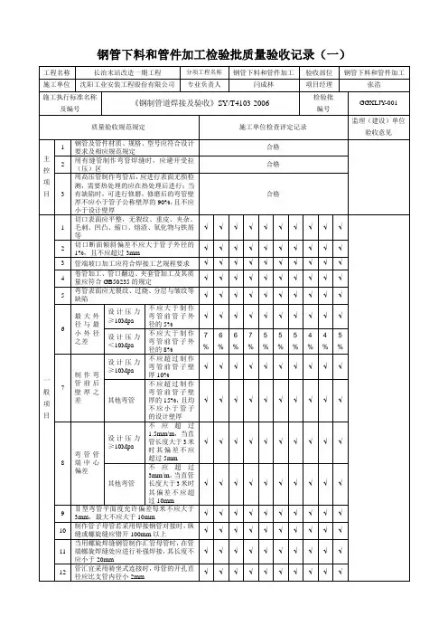 钢管下料和管件加工检验批质量验收记录