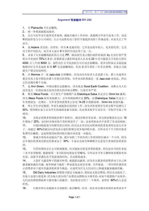 Argument简要翻译001-242