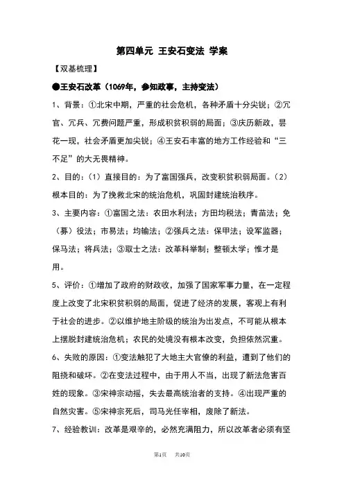 高二历史王安石变法