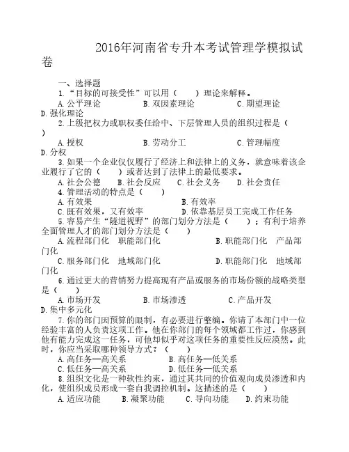 2016河南管理学试题