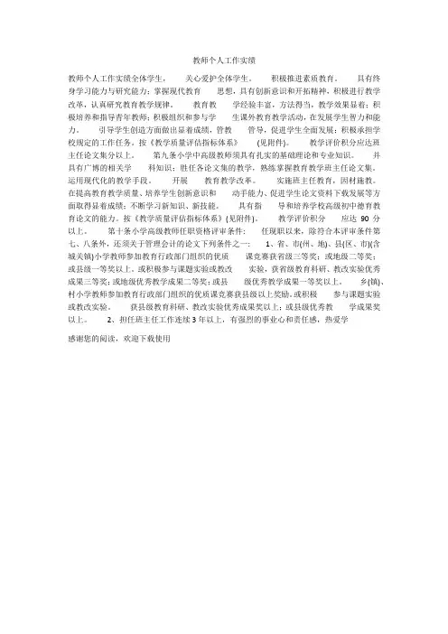 教师个人工作实绩