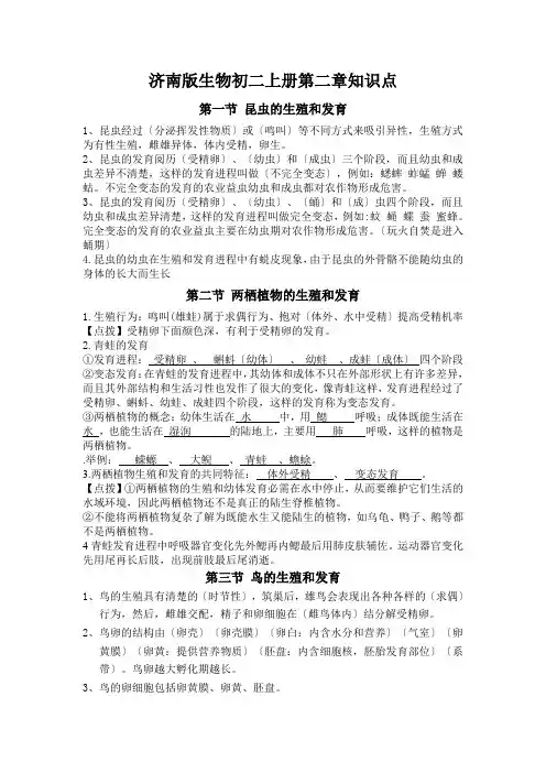济南版生物初二上册第二章知识点