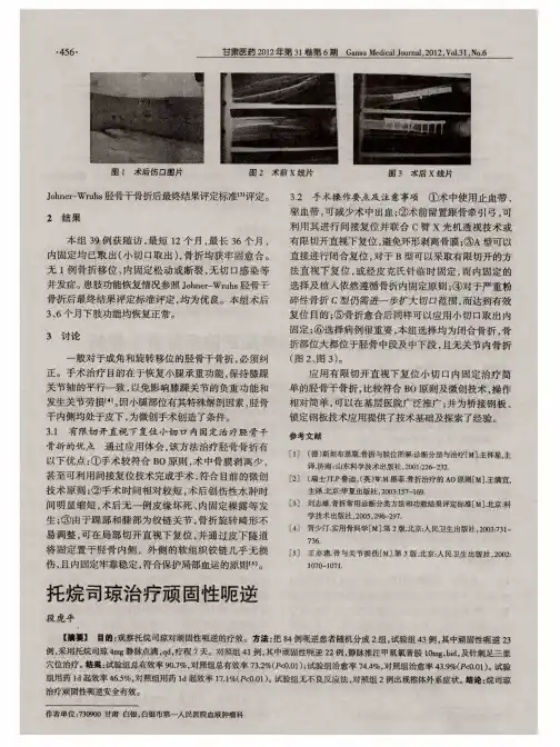托烷司琼治疗顽固性呃逆