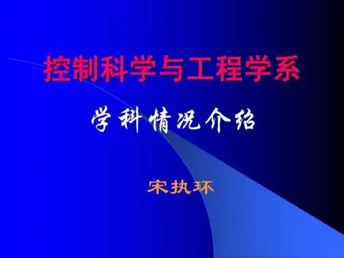 浙江大学自动化专业介绍