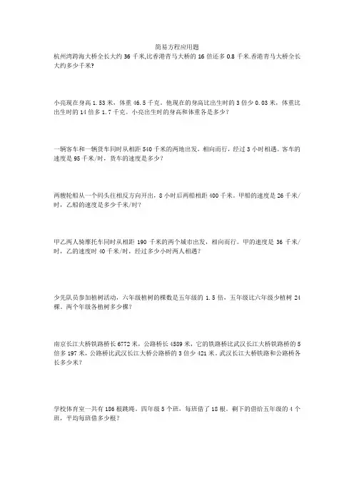 简易方程应用题