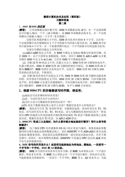 微型计算机技术及应用(第四版)课后习题和答案