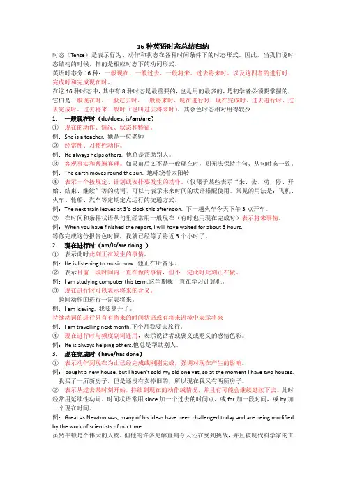16种英语时态