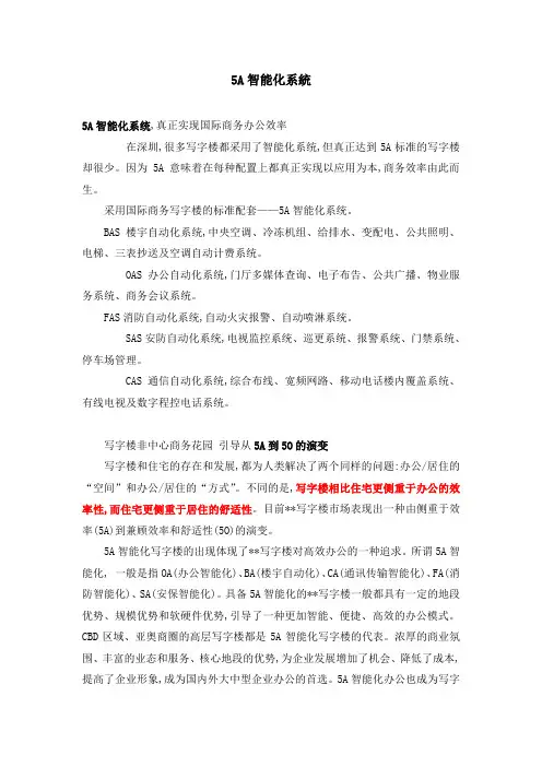 5A智能化系统