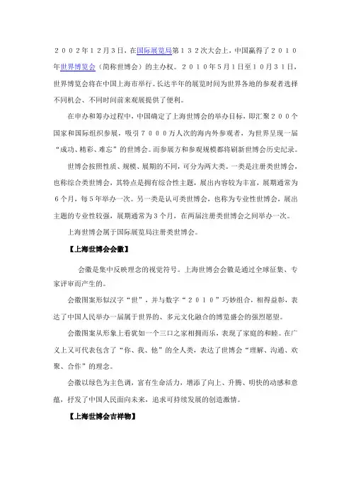 世博会简介