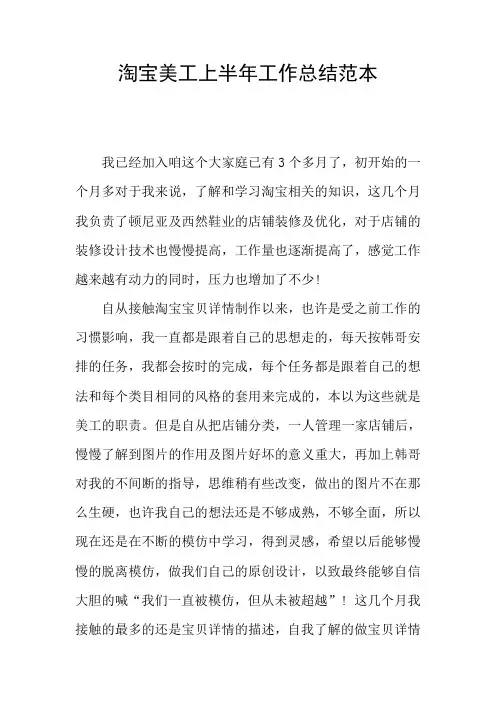 淘宝美工上半年工作总结范本