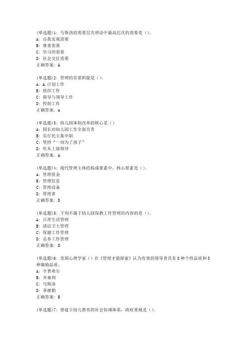 东师《幼儿园管理学》20春在线作业2答案15