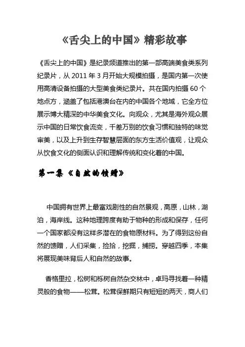 《舌尖上的中国》全文案