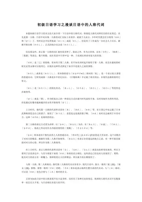 初级日语学习之漫谈日语中的人称代词