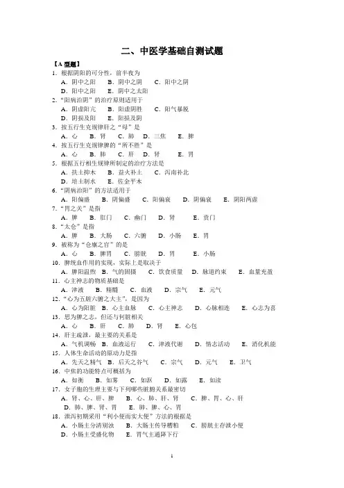 中医学基础