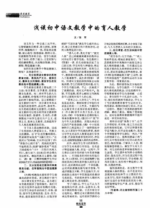 浅谈初中语文教学中的育人教学