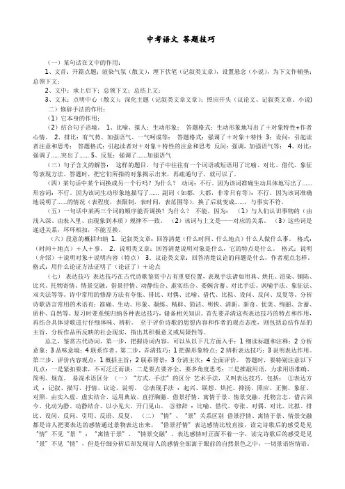 中考语文 答题技巧