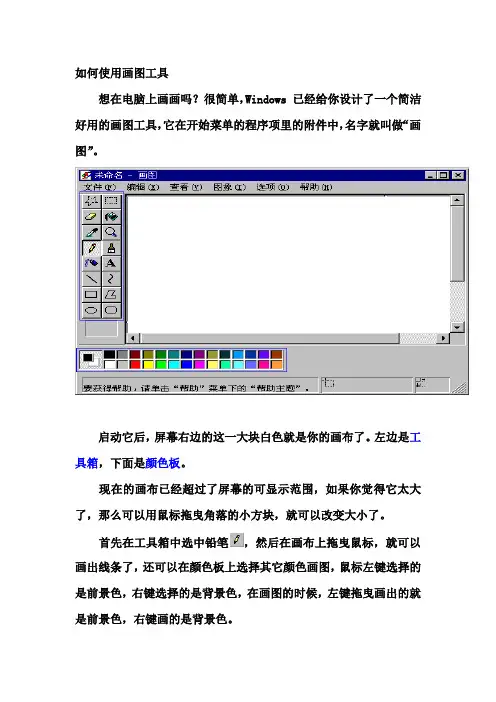 如何使用画图工具
