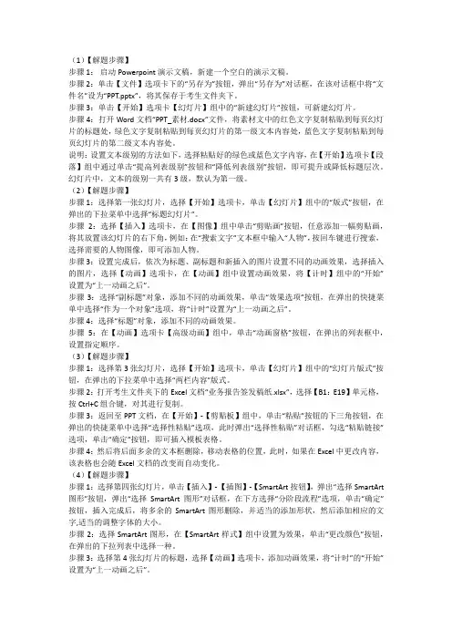 PPT 二级等级考试答案