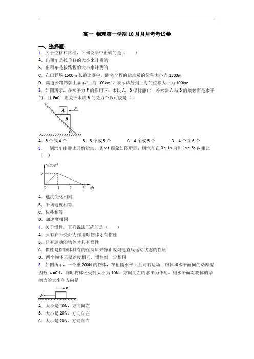 高一 物理第一学期10月月月考考试卷