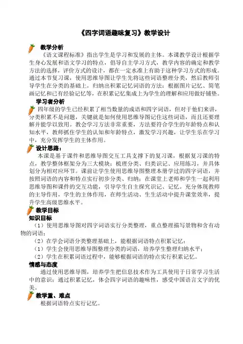 人教版小学语文四年级上册《生字表(二)》优质教案_0