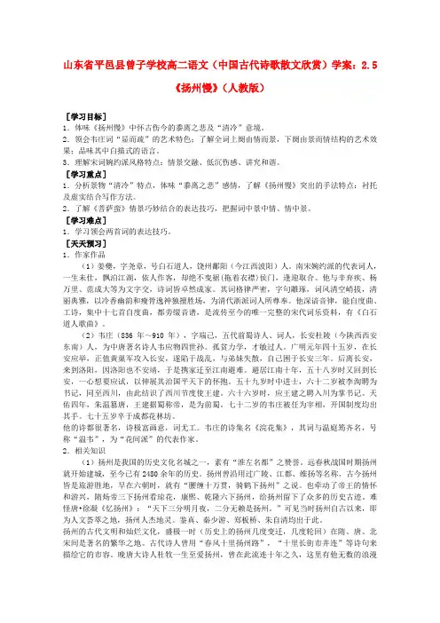 高中语文 2.5《扬州慢》学案 新人教版选修《中国古代诗歌散文欣赏》