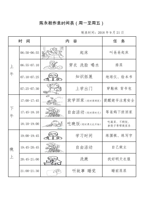 儿童作息时间表