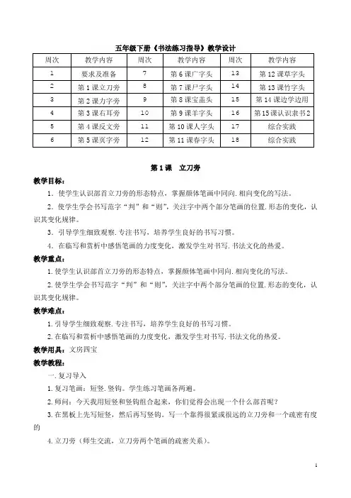 湘美版五年级下册《书法练习指导》教案 2